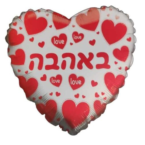 בלון מיילר באהבה| מק"ט 901