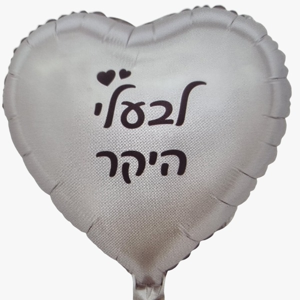 בלון מיילר לבעלי|מק"ט 942