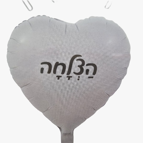 בלוון מיילר "הצלחה"| מק"ט 917
