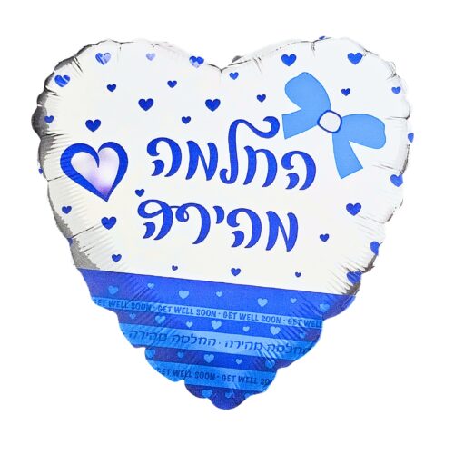 בלון החלמה מהירה מיילר| מק"ט 919